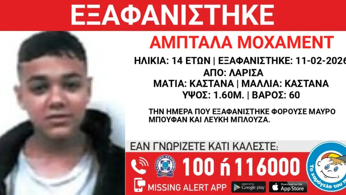 Νέα εξαφάνιση 14χρονου και συναγερμός στη Λάρισα