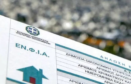 ΕΝΦΙΑ: Εκπνέει η προθεσμία για την μείωση στα ασφαλισμένα ακίνητα