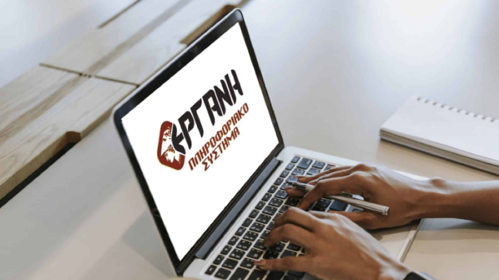 ΕΡΓΑΝΗ ΙΙ: Τι αλλάζει και πώς θα σε επηρεάσει