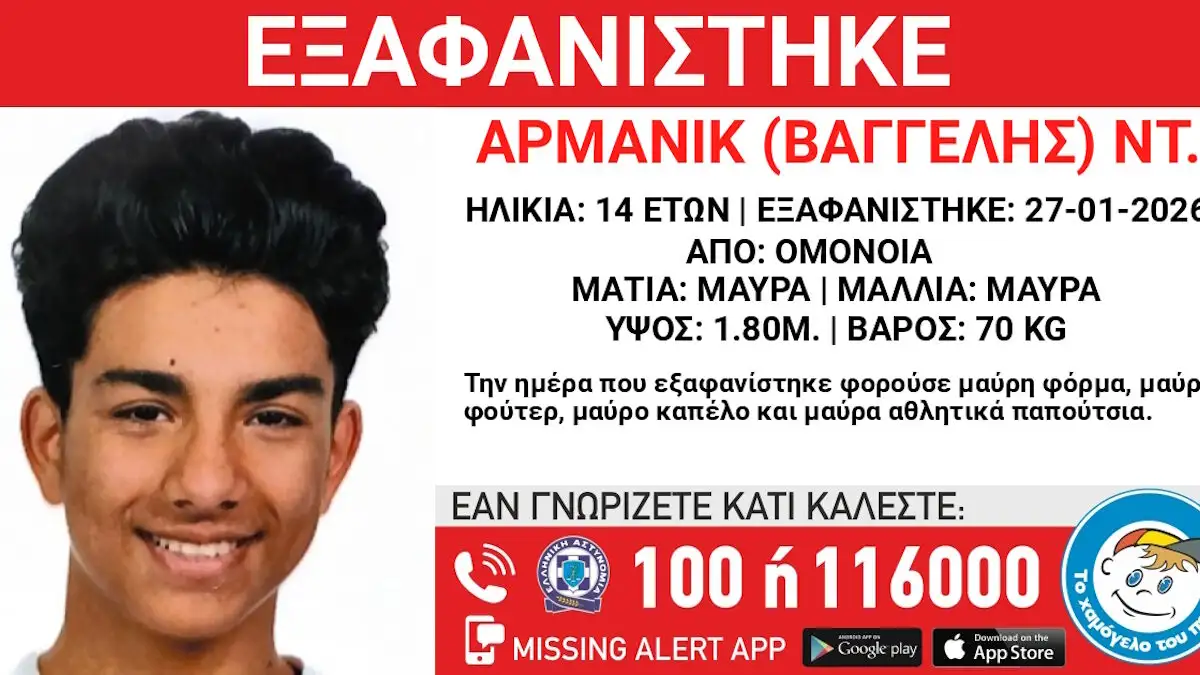 Ομόνοια: Εξαφάνιση 14χρονου