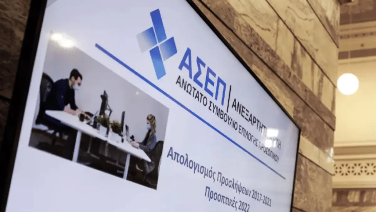 ΑΣΕΠ: Λήγει η διορία για μόνιμες θέσεις στο νοσοκομείο