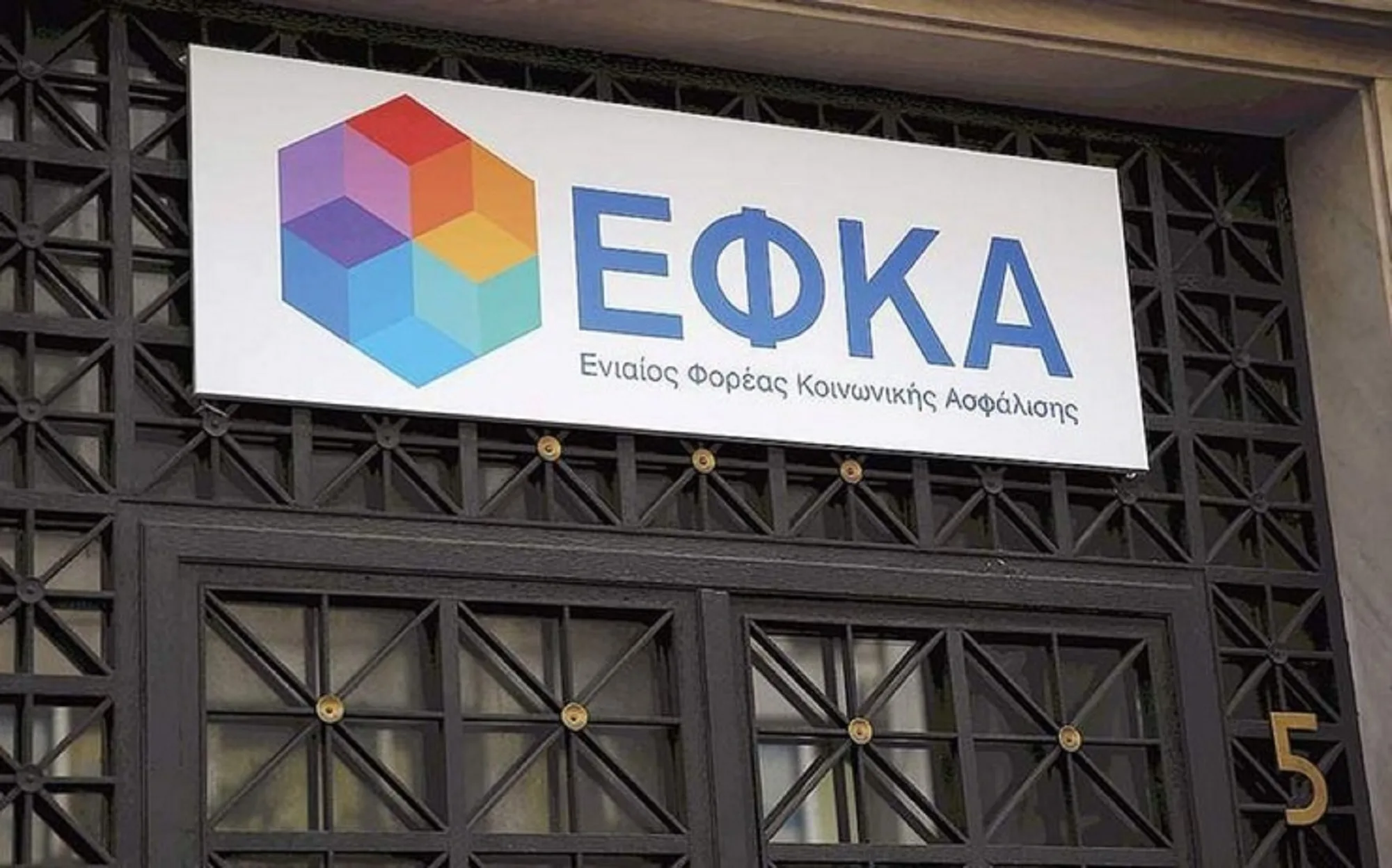e-ΕΦΚΑ και ΔΥΠΑ: Οι ημερομηνίες – «κλειδί» για τις καταβολές της εβδομάδας