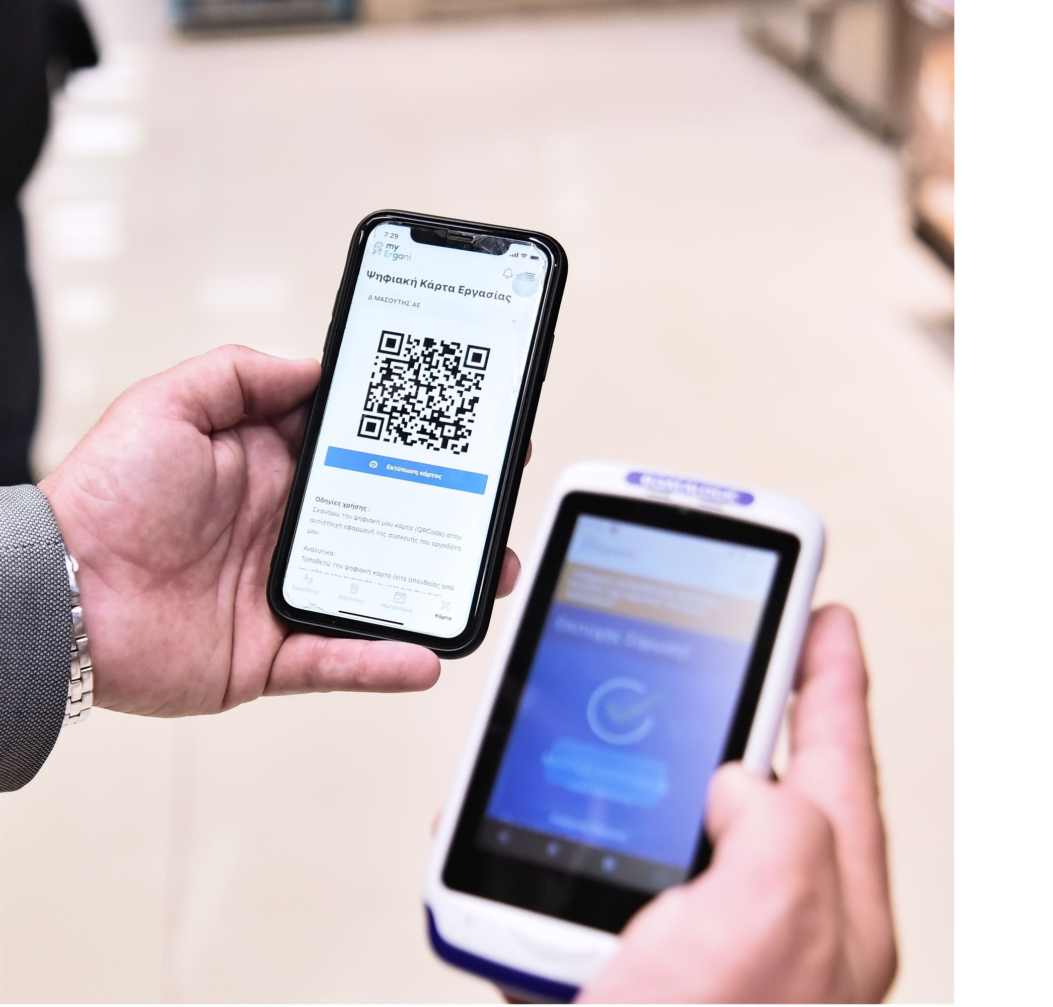 Ψηφιακή Κάρτα Εργασίας